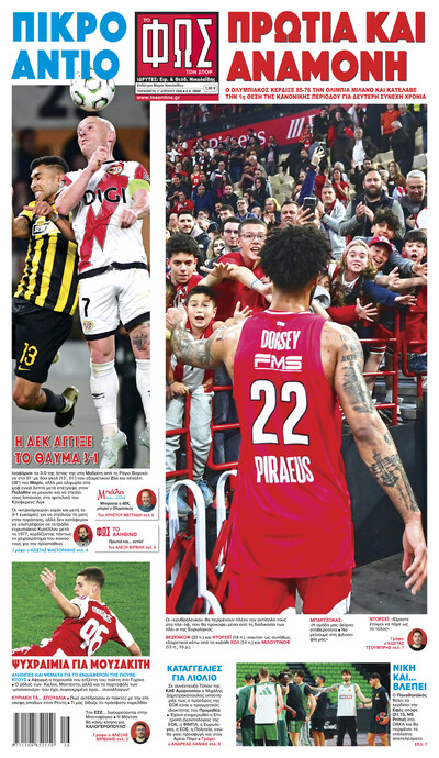 ΦΩΣ ΤΩΝ ΣΠΟΡ